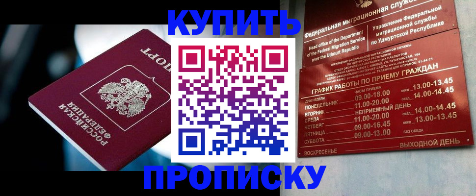 временная регистрация для школы в Котласе