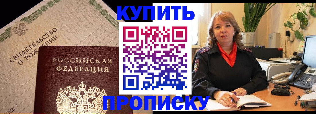прописка 2025 в Котласе