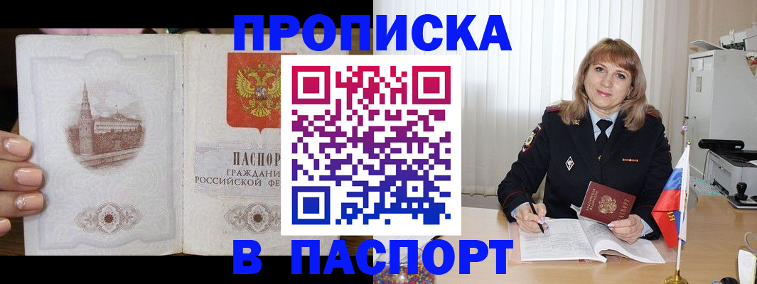 прописка штамп в Котласе