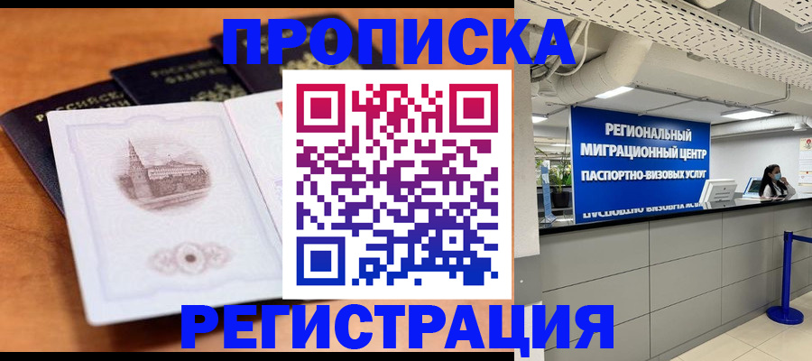 прописка для школы в Котласе