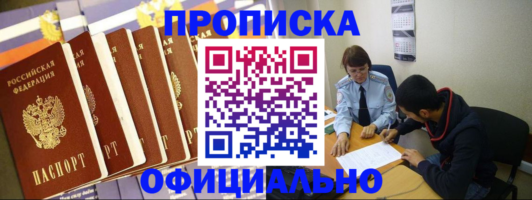 прописка 2025 в Котласе