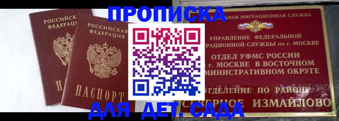 временная прописка в Котласе
