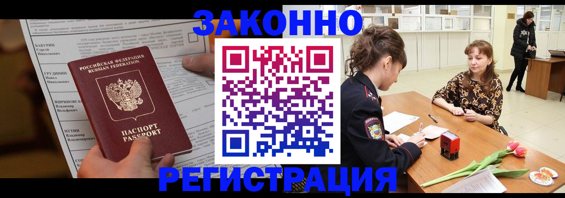 прописка 2025 в Котласе